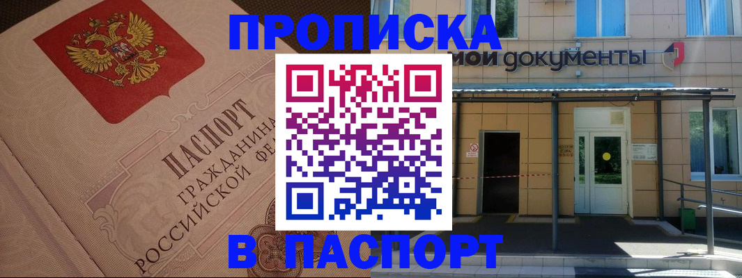 прописка регистрация в Мичуринске