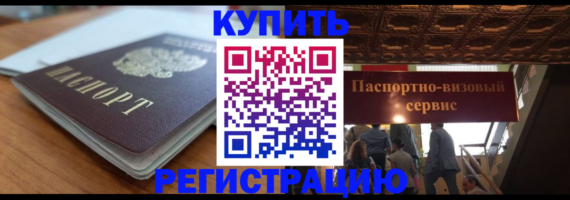 временная регистрация для школы в Мичуринске