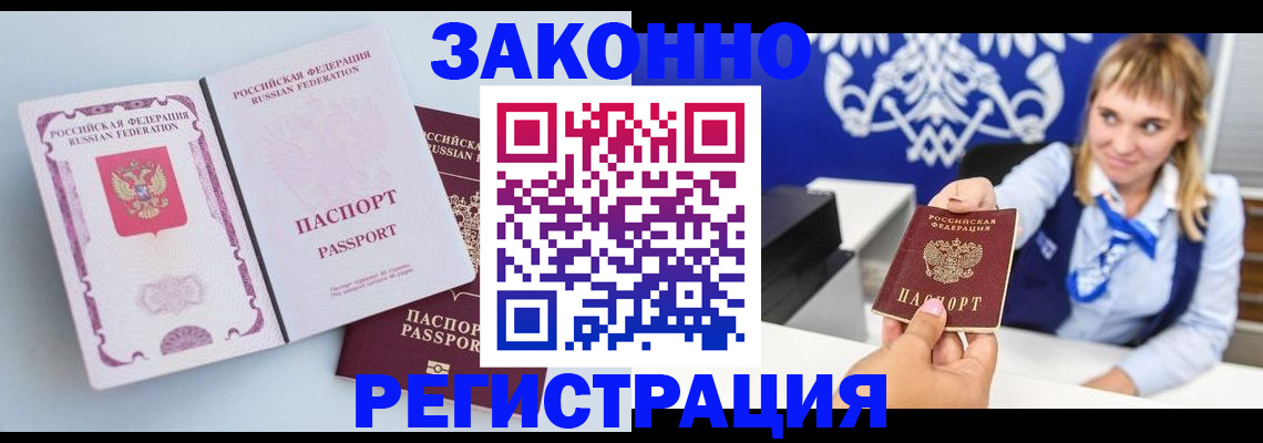 временная регистрация для всех в Мичуринске