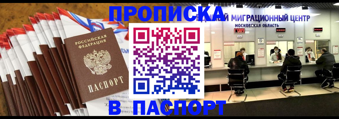 временная прописка в Мичуринске