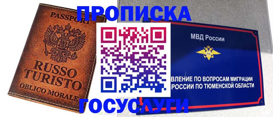 временная прописка в Мичуринске