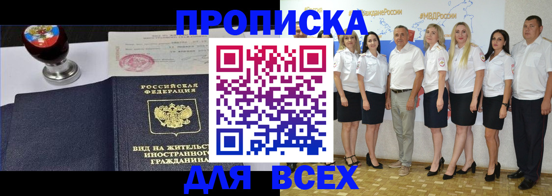 прописка штамп в Мичуринске