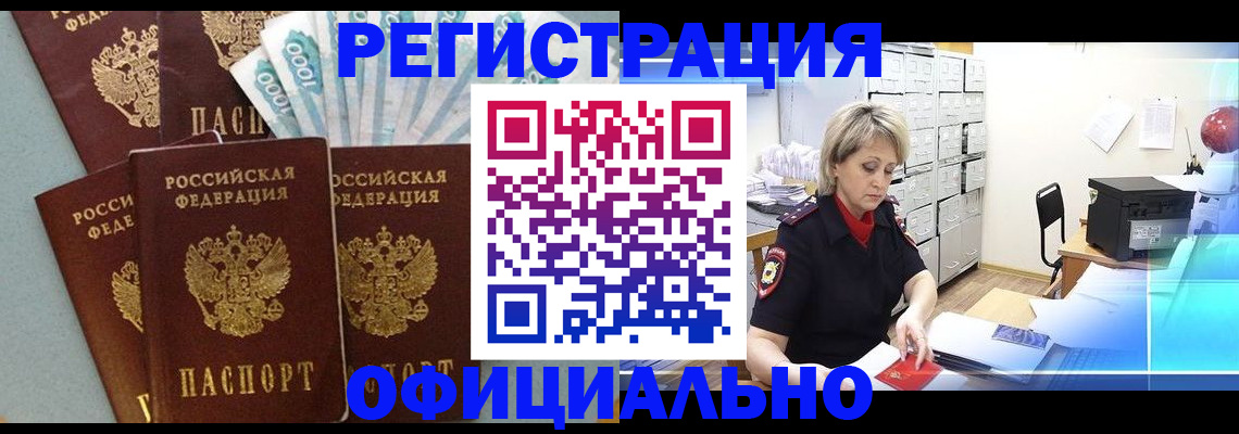 прописка для работы в Мичуринске